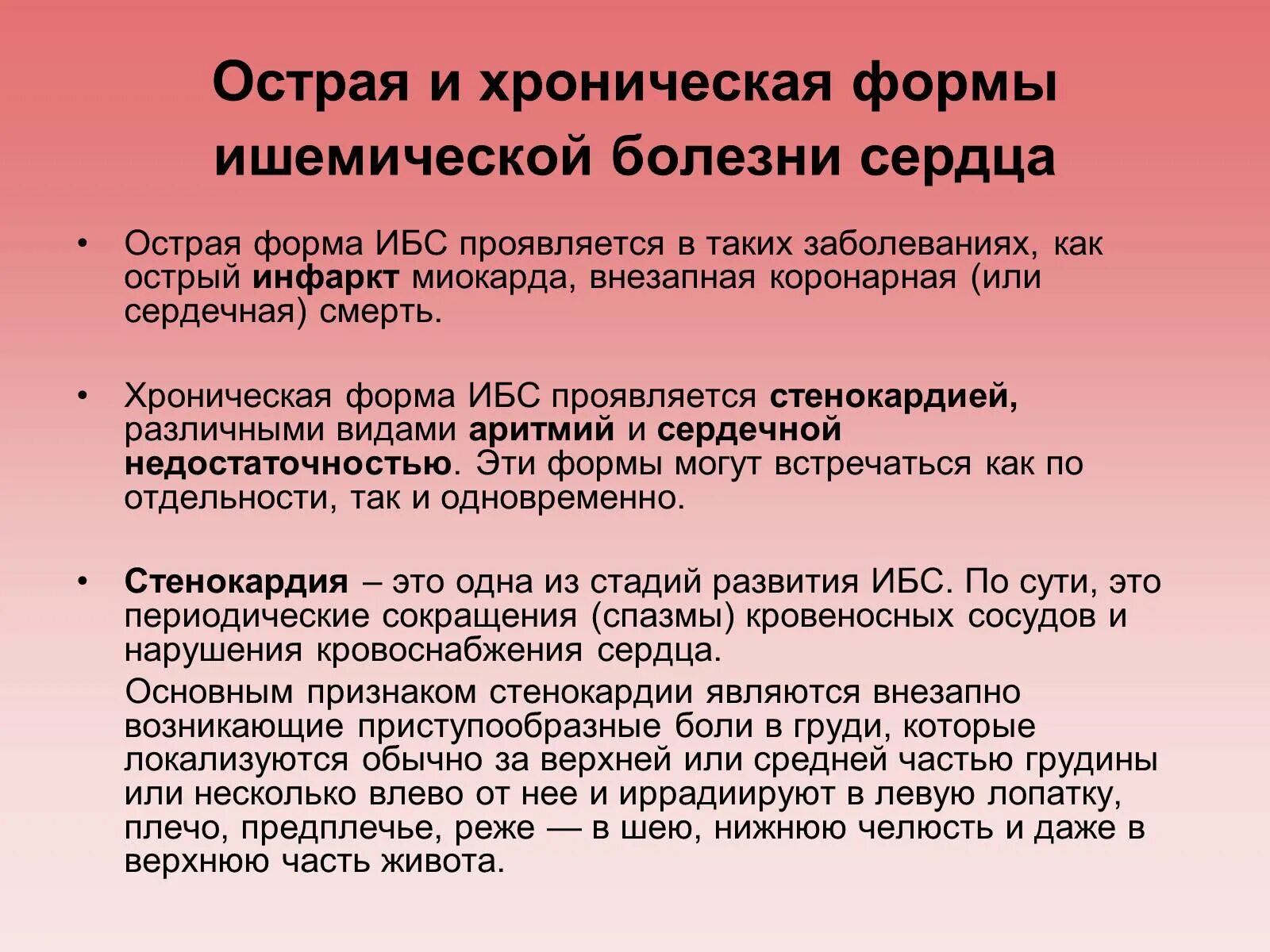 Ишемия что это симптомы у взрослого. Формы ишемической болезни сердца. Формы хронической ишемической болезни сердца. Острые и хронические формы ишемической болезни сердца. Форма хронической ишемической болезни:.