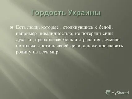 Прославить родину