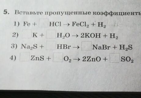 Пропущенный коэффициент