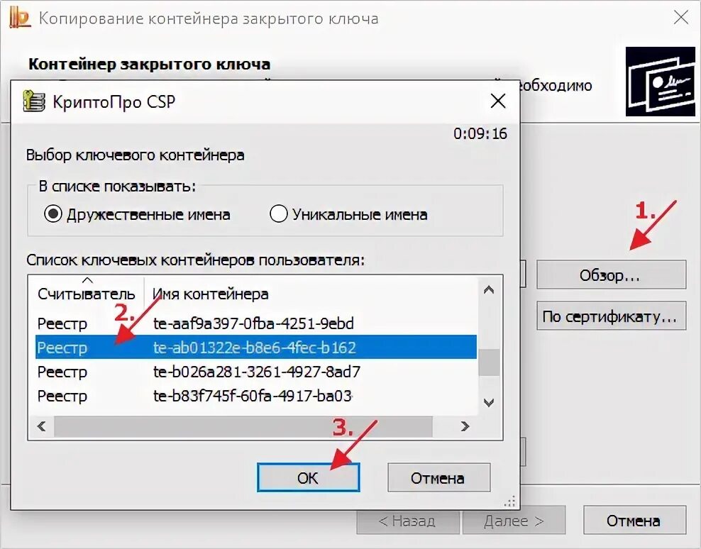 Скопировать контейнер закрытого ключа