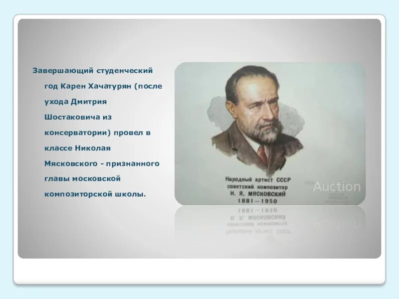 Проект 4 класс композиторы хачатурян Картинки ТВОРЧЕСТВО ХАЧАТУРЯНА КРАТКО