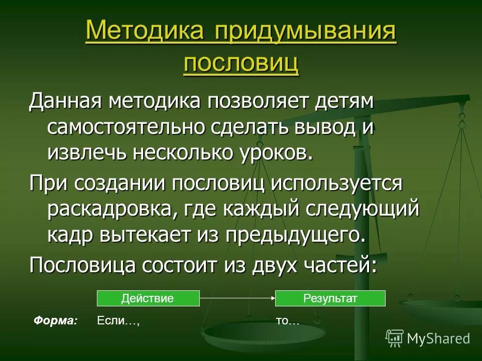 понимание скрытого смысла метафор, пословиц и поговорок. методика интерпретация пословиц.