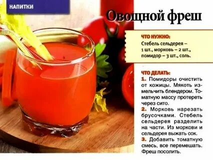 Рецепты свежевыжатых