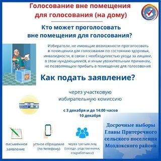 Голосование вне помещения для голосования проводят