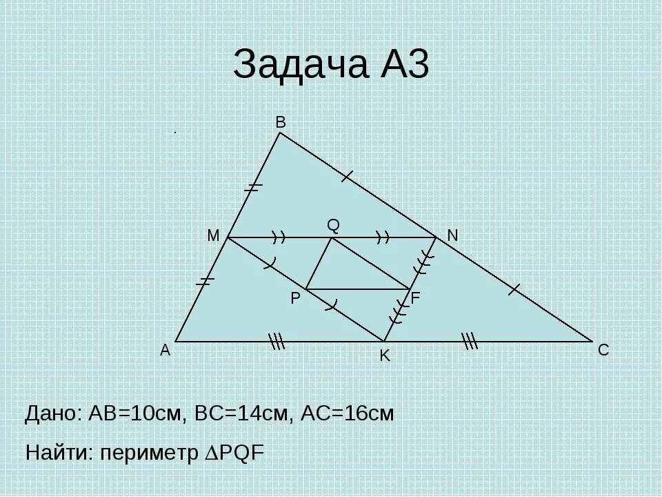 Водостойкость авс и петджи. Решение задач на применение признаков подобия. Применения подобия к решению задач 8 класс. Средняя линия треугольника задачи. Подобные треугольники задачи с решением.