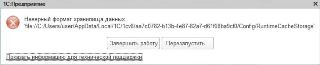 Неверный формат хранилища данных как исправить. Ошибка 1с. ошибка доступа. неверный формат хранилища данных 1с. ошибка доступа к файлу.