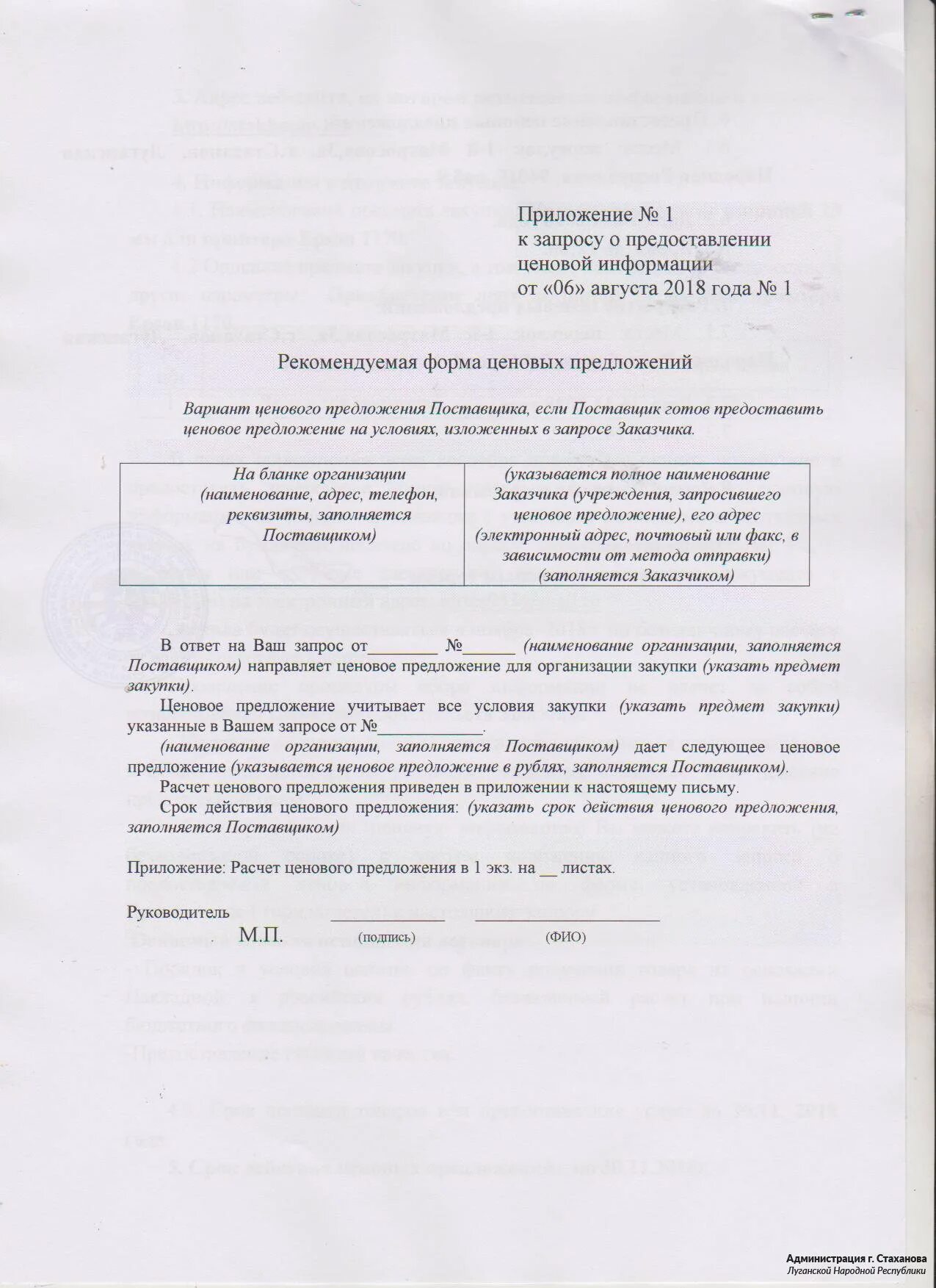 Ответ на запрос коммерческого предложения. Ответ на запрос коммерческого предложения образец. Запрос на коммерческое предложение образец. Пример запроса на предоставление коммерческого предложения.