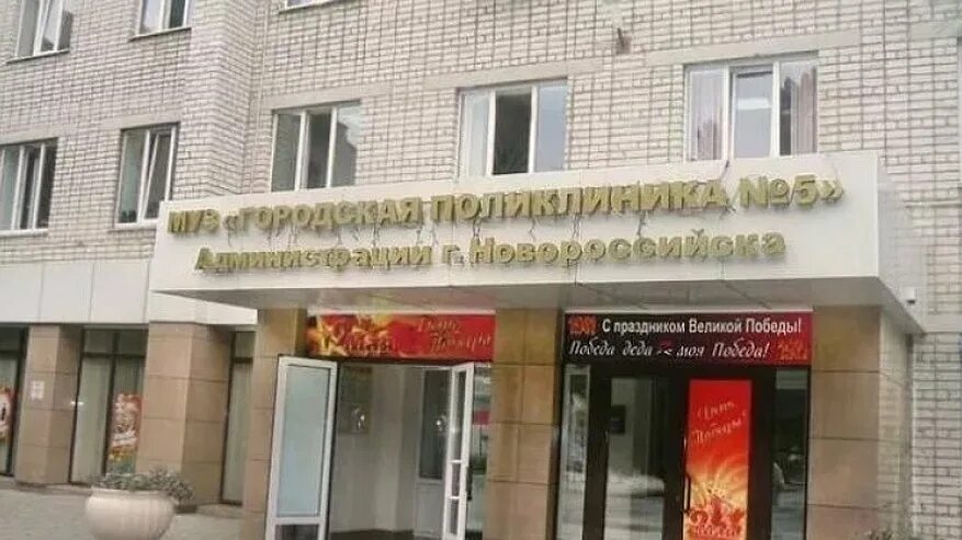 Гбуз 5 новороссийск. Ленина 46 новороссийск. Новороссийск пр. Гбуз 5 новороссийск. Гбуз 5 новороссийск.