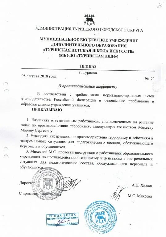 Назначение ответственного по антитеррору