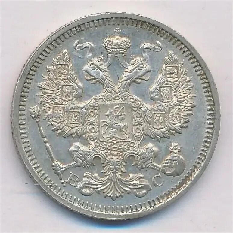 20 копеек 1916. 20 копеек 1916