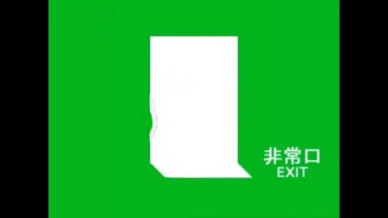 Go exit. Выход гиф. вывеска exit. dj exit. dj exit pink.