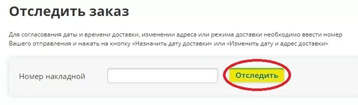 Отследить заказ курьерская доставка. Отследить заказ. Отслеживание заказа. Отслеживание посылок СДЭК по номеру. Отслежка по номеру заказа.