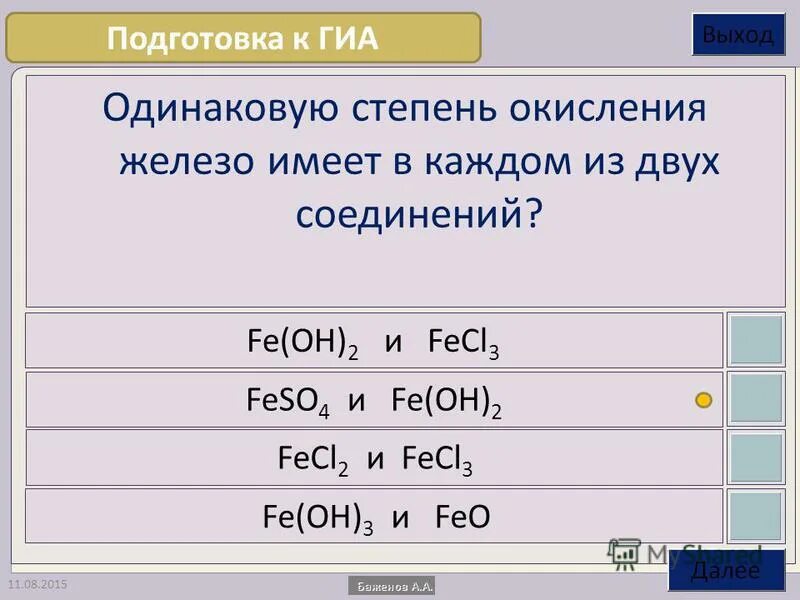 Степень окисления в соединениях fe2o3