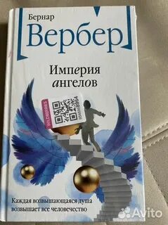 Аудиокниги вербер империя ангелов