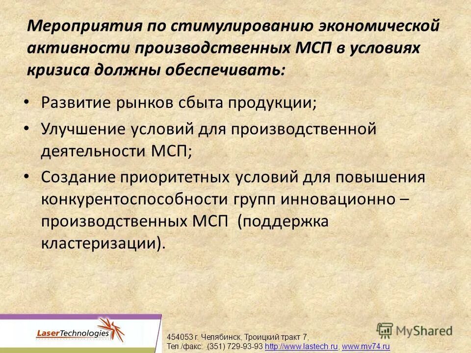 Меры экономического стимулирования