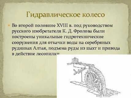 Технические открытия 18 века