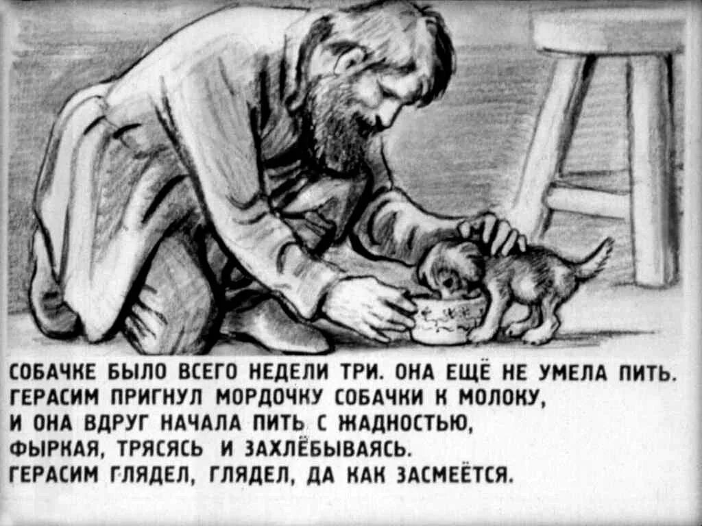 Портрет герасима из муму. Иллюстрации к рассказу Муму Тургенева. Муму Тургенев собачка. Рисунок Герасима из произведения Муму. Тургенев Муму Герасим и Муму.