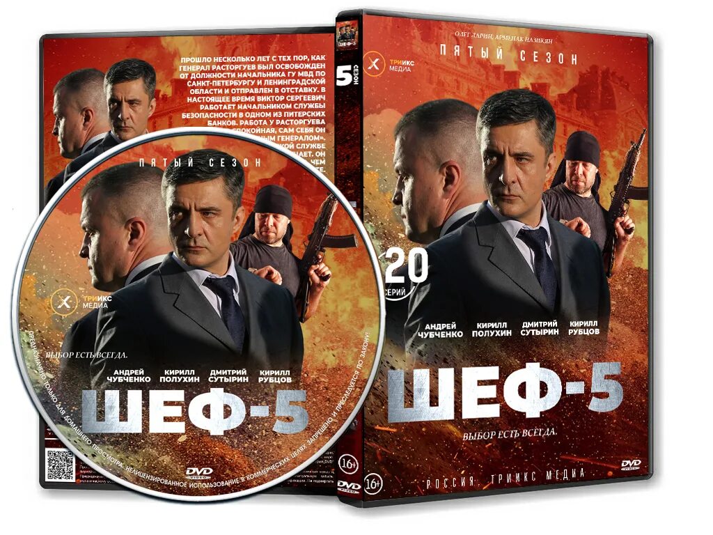 Шеф вчера. Андрей чубченко шеф 5. сериал шеф возвращение. сериал шеф 5 сезон возвращение. сериал шеф 2025.