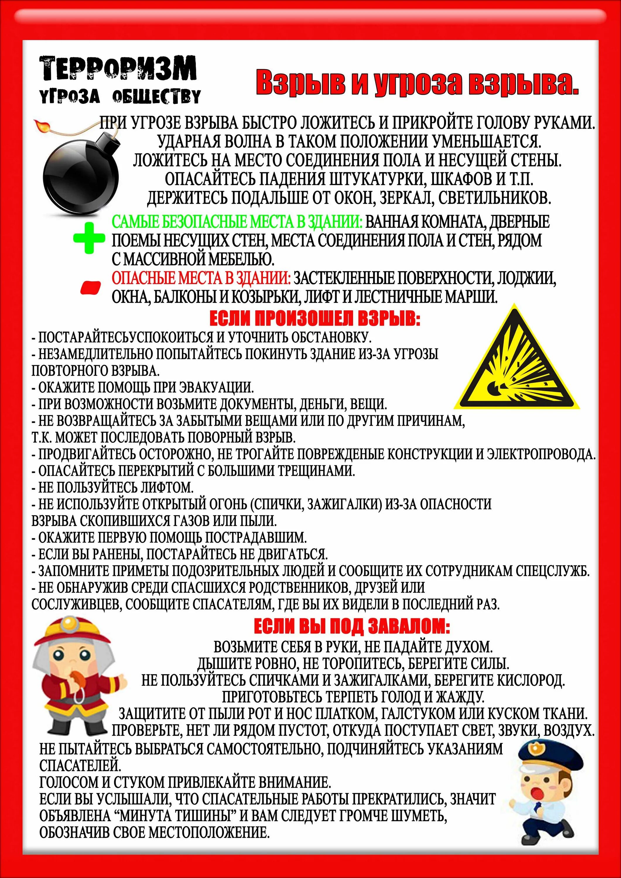 Действия если произошел взрыв. Если произошел взрыв. Памятка взрывы. Произошел взрыв памятка. Если произошел взрыв терроризм.