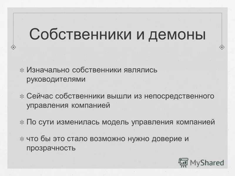 Структурная схема службы управления персоналом организации. Обращение к руководителю. Антон вайшнурс. Является директор управляющей компании. Обязанности директора школы.