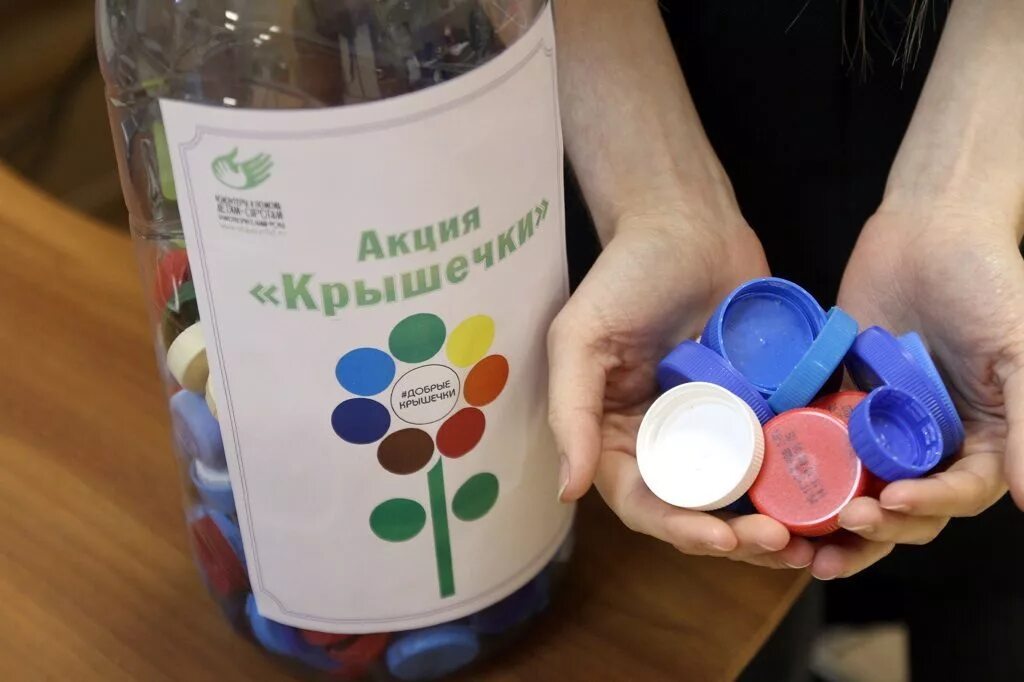 Добрые крышечки в детском саду. Сбор пластиковых крышек в детском саду. пластиковые крышки. акция по сбору пластиковых крышек. сбор крышек от пластиковых бутылок в детском саду.