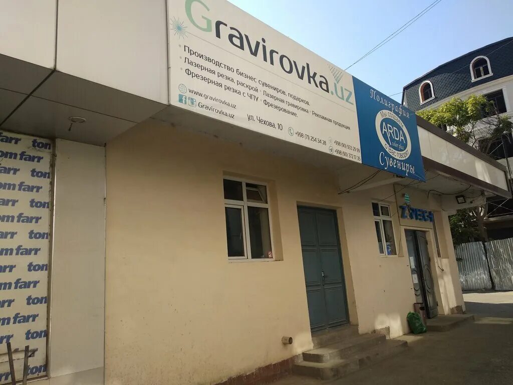 Молодогвардейская 211. Ташкент улица фидокор 10 ин рент. Ташкент улица фидокор 10 ин рент. Тысяча мелочей ташкент. Улица фидокор 10 в ташкент.