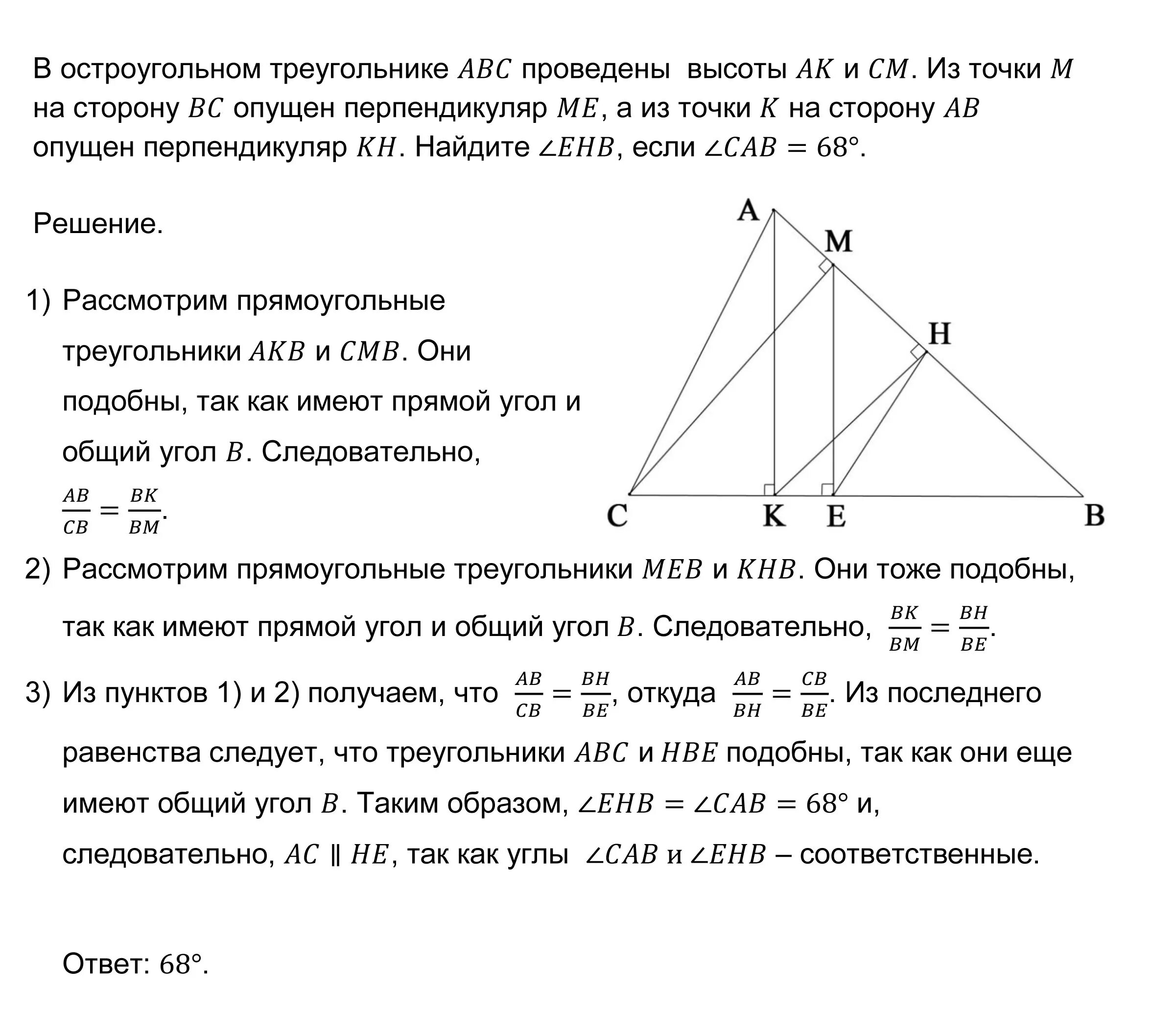 Медиана ад треугольника авс продолжена за точку. Соотношение сторон остроугольного треугольника. Высоты в остроугольном треугольнике свойства. Общий угол треугольников. Остроугольный треугольник параметры.