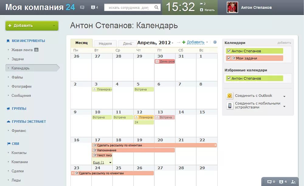 Календарь устройства на работу. Календарь задач. crm календарь. календарь задач для сотрудников. календарь для ведения клиентов.