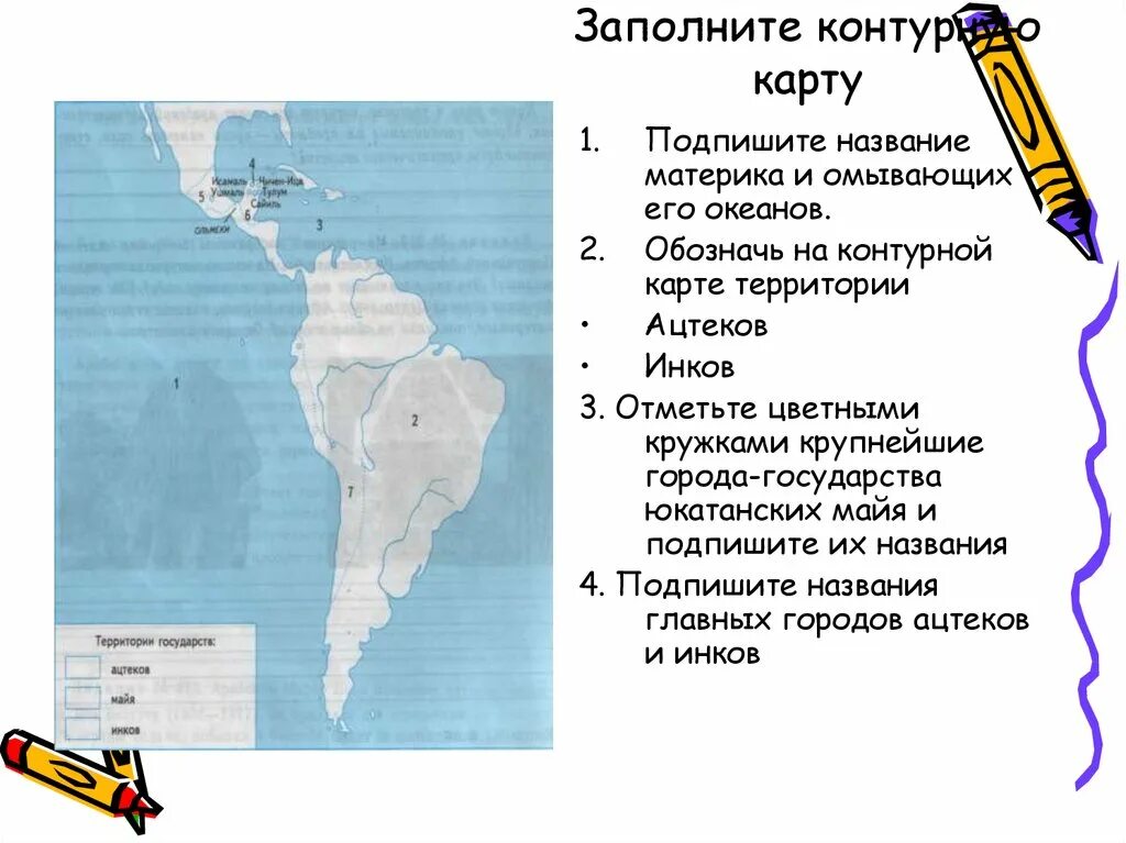 На контурной карте подпишите названия материков