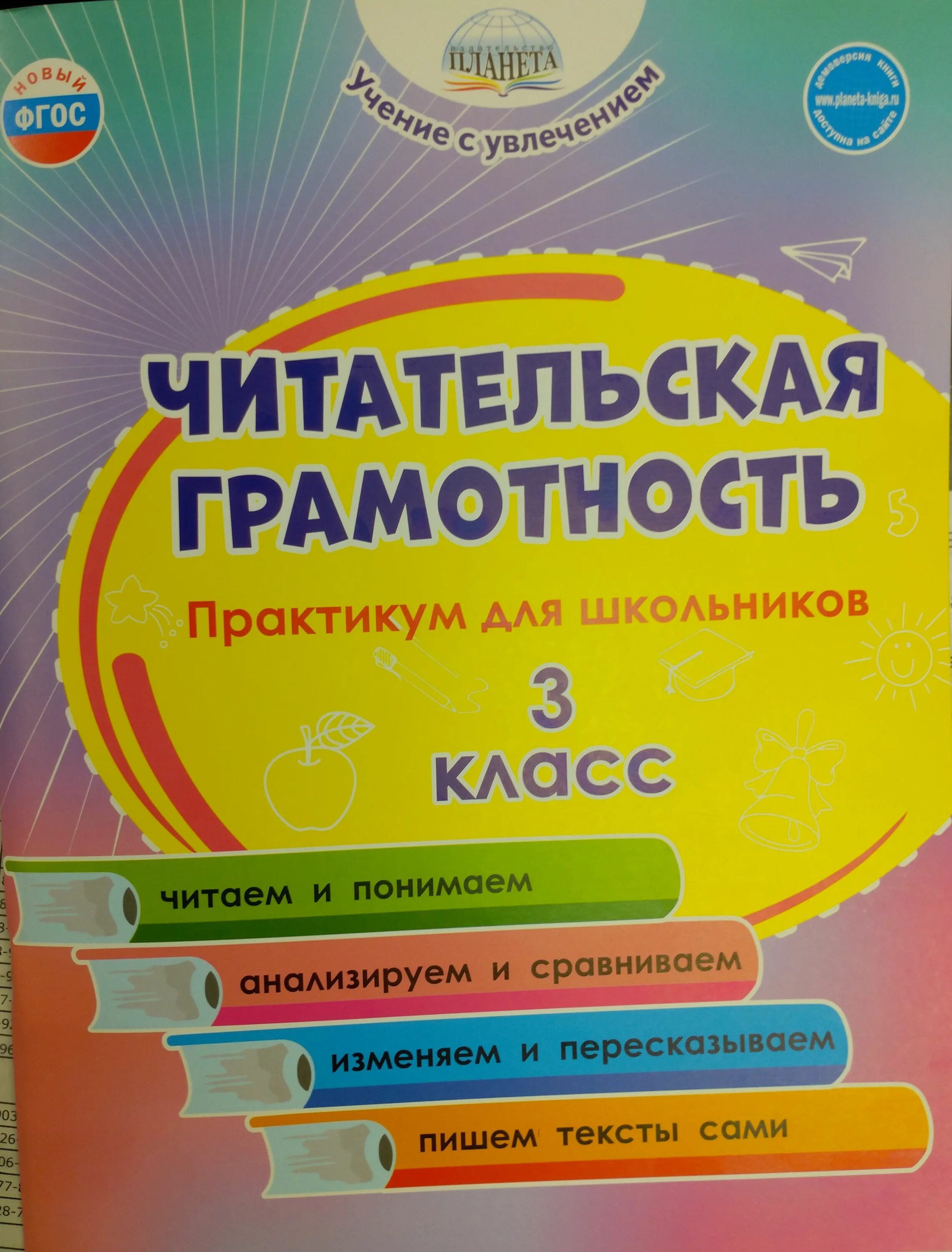 Финансовая грамотность как компонент функциональной грамотности. Читательская грамотность. Уровни читательской грамотности pisa. Читательская грамотность три сита. Через три сита притча.