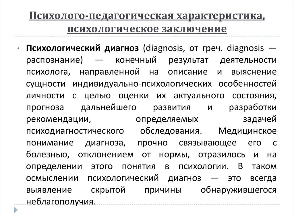 Характеристика на пмпк слабого ученика 3 класса. Психолого-педагогическая характеристика. Характеристика психолого педагогическая характеристика. Психолого педагогическая характеристика на ребенка. Психолого педагогическая хар ка.