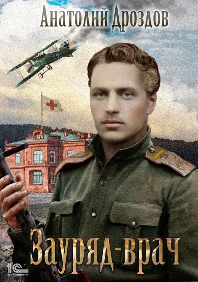 Аудиокнига лейб хирург. Аудиокнига лейб хирург. Аудиокнига лейб хирург. Аудиокнига лейб хирург. Аудиокнига лейб хирург.