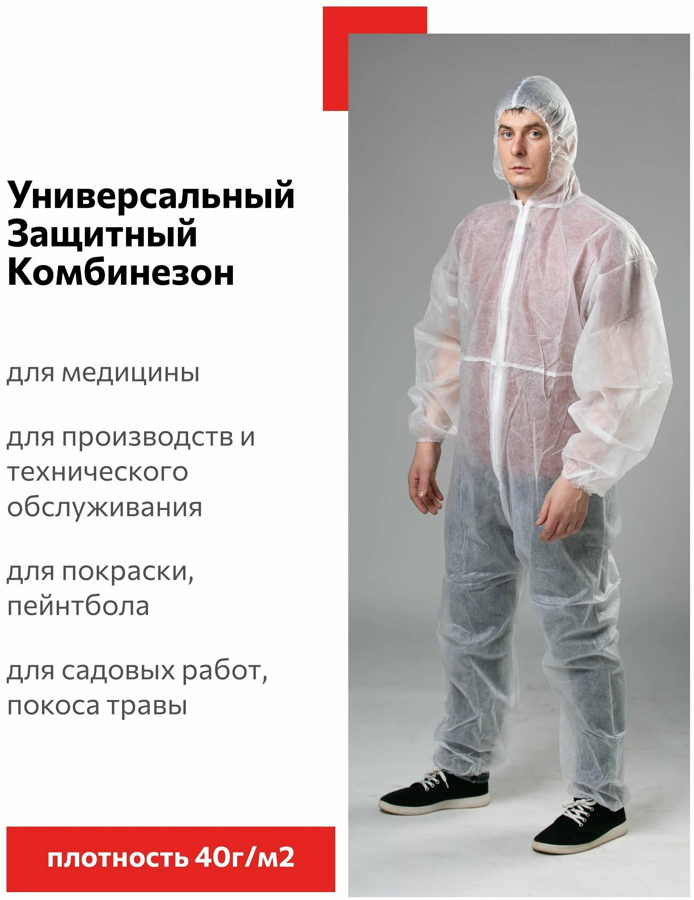 Техническое условие комбинезон каспер. Таблица размеров одноразовых комбинезонов. Плотность комбинезона. Рейма тек комбинезон демисезонный температурный режим.  бел.