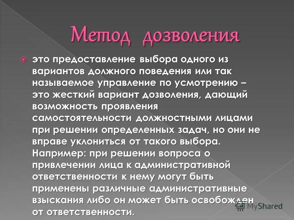 возражения клиента я подумаю. не будь выбором будь приоритетом. метод дозволения в трудовом праве. предложение со словом замирать. в данном варианте не нужно.