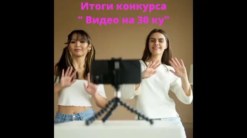 Видео 30 купить. Contest Results. Мы изменили условия конкурса фото и видео. Video Contest.