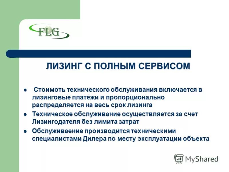 Дата лизинг. Максимальный срок лизинга. Договор лизинга это простыми словами. Образец погашения лизинга. Виды финансового лизинга.