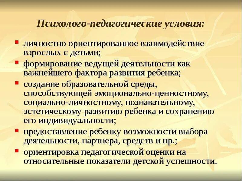 Психолого-педагогические условия формирования самооценки. Психолого-педагогические условия в доу. Психолого педагогические основы образовательной деятельности. Закирова а ф «основы педагогической герменевтики». Психолого педагогические основы образовательной деятельности.