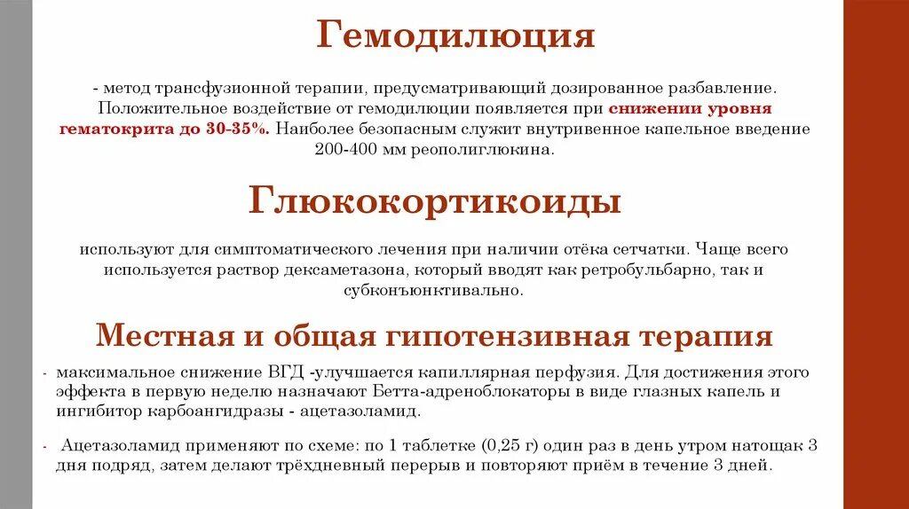Контролируемая гемодилюция. Гемодилюция препараты. Гемодилюция это. Гемодилюция это. Терапевтическая гемодилюция что это.