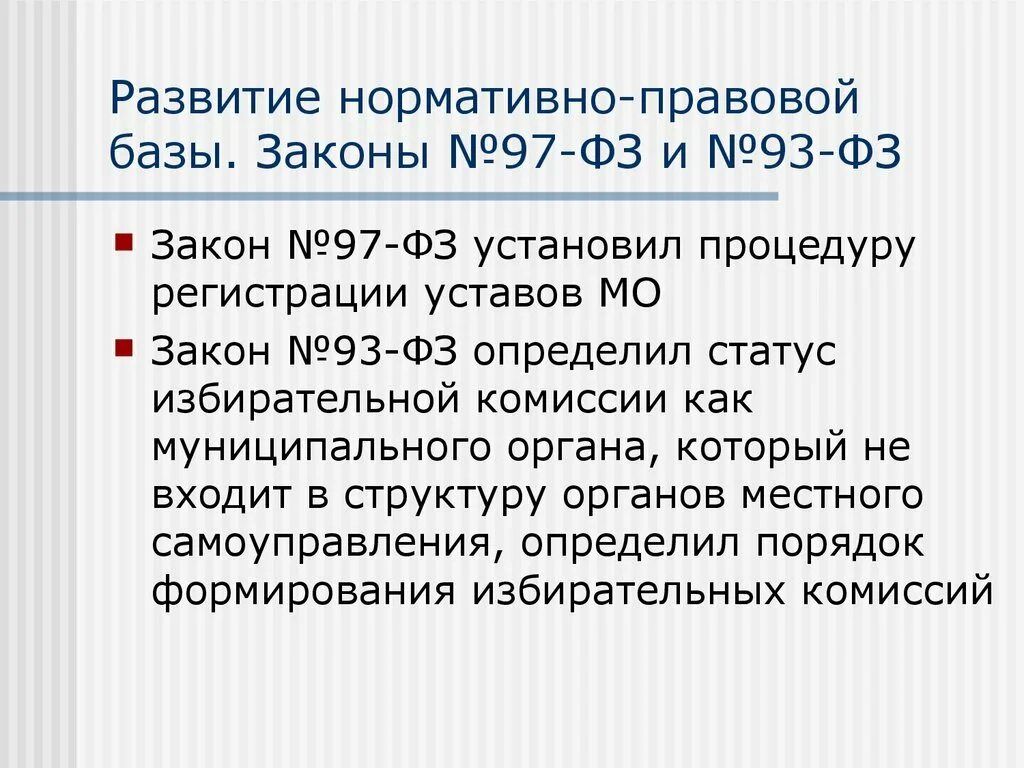 Закон 97. Фз о гос регистрации уставов. 283 фз о государственной регистрации транспортных средств. Фз об информации информационных технологиях и о защите информации. 08.