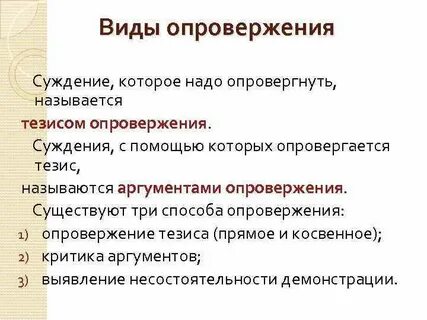 Отрицание тезиса