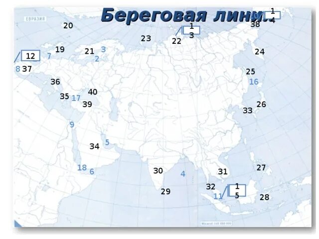 Береговая линия материка евразия. Береговая линия Евразии 7 класс. Береговая линия Евразии полуострова. Береговая линия Евразии на контурной карте 7. Элементы береговой линии Евразии.