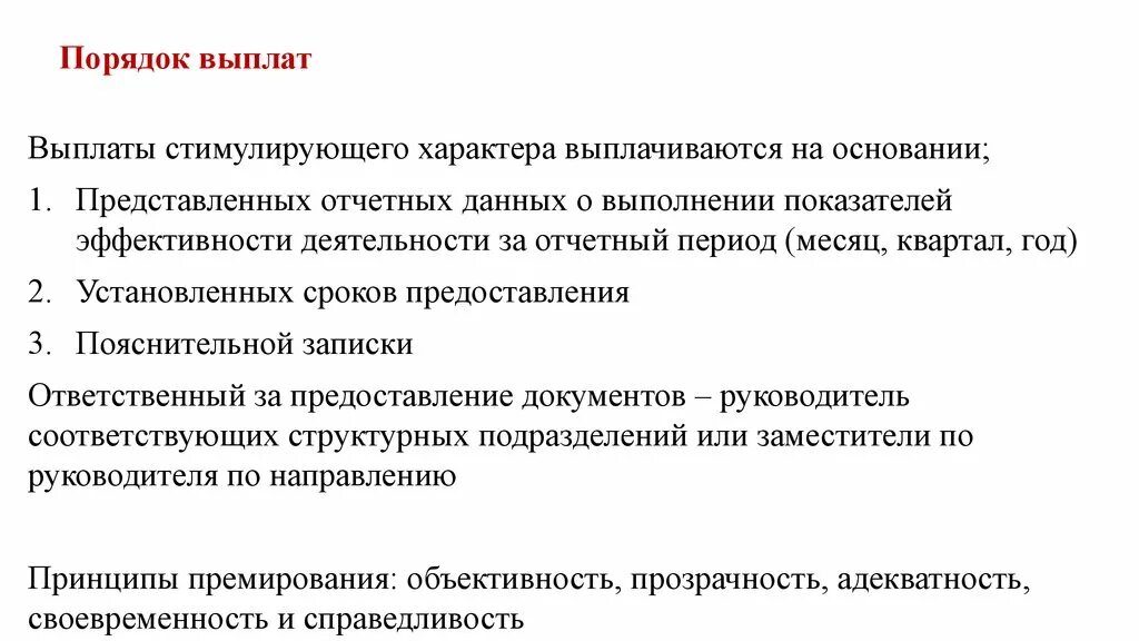 Выплаты стимулирующего характера. Порядок установления выплат стимулирующего характера. Надбавки стимулирующего характера. Об установлении стимулирующих выплат.