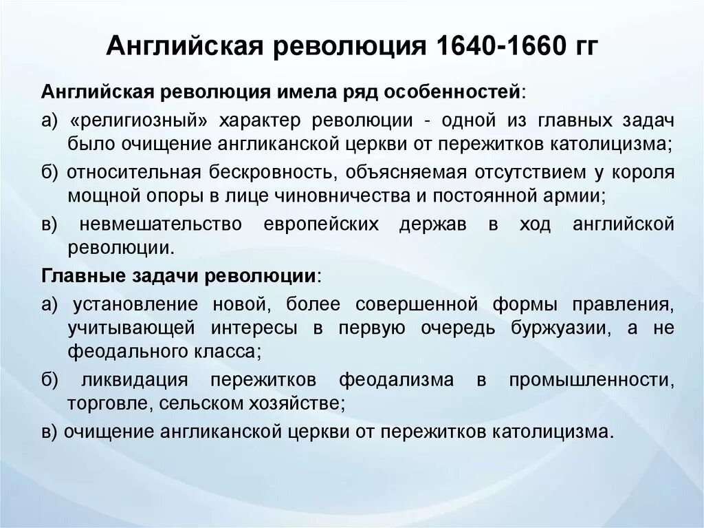 Задачи английской революции. Революция в Англии 1640-1660 последствия. Итоги английской буржуазной революции 1640-1660. Последствия английской революции 1640-1660. Последствия английской революции