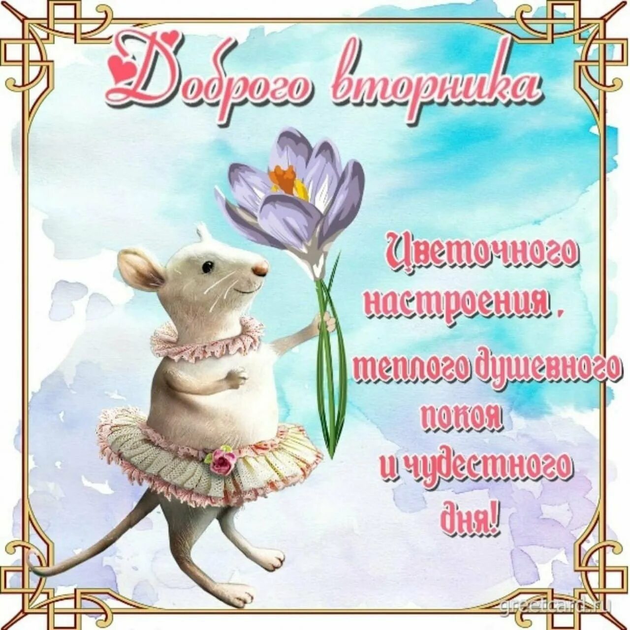 Доброе 2 апреля