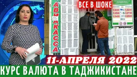 Таджикистан курс орион