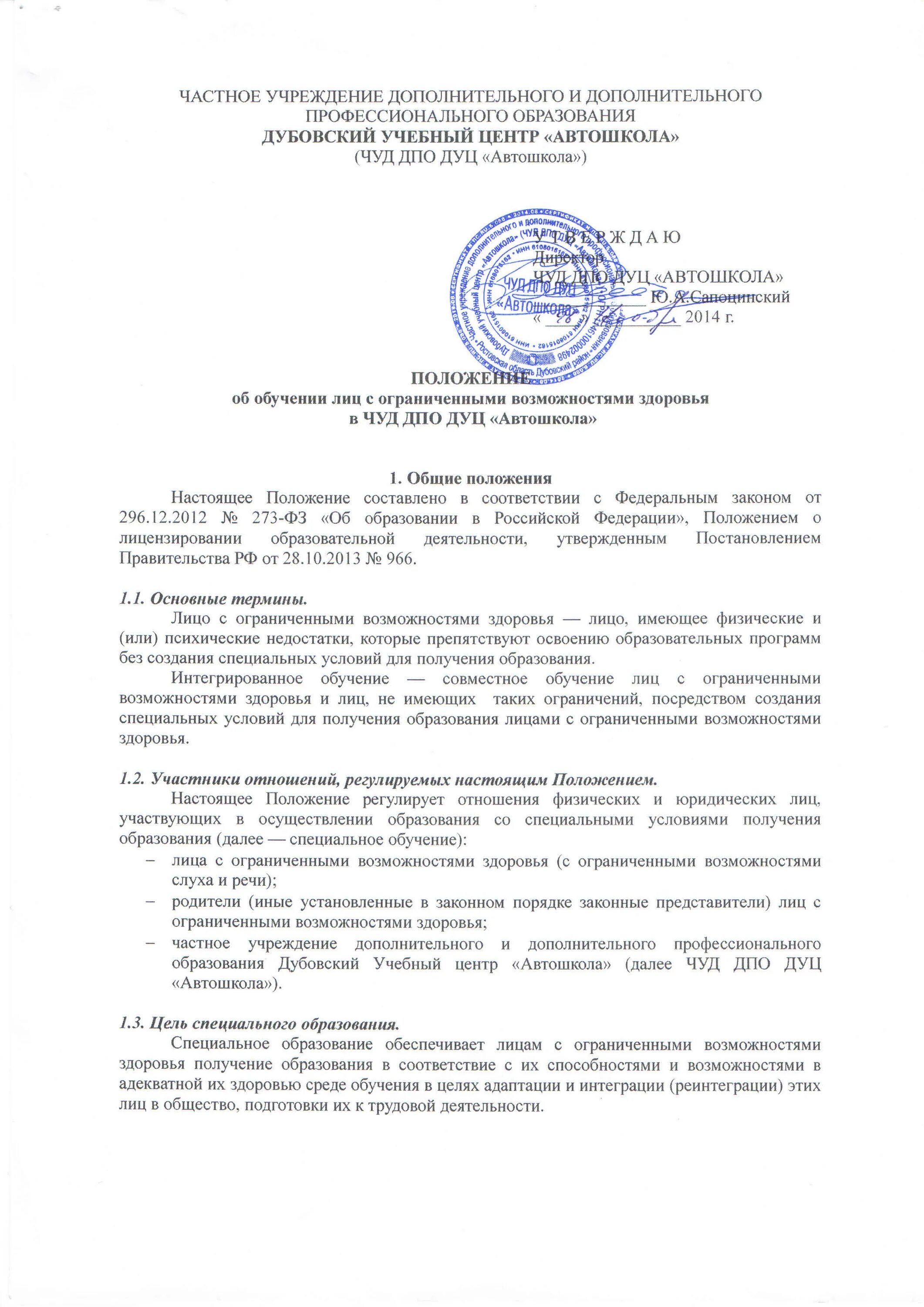 закон об образовании обучающихся с овз. образовательные стандарты для детей с овз. организация получения образования обучающимися с овз. анализ локального акта, регулирующего образование лиц с ин. концепция образования детей с овз.