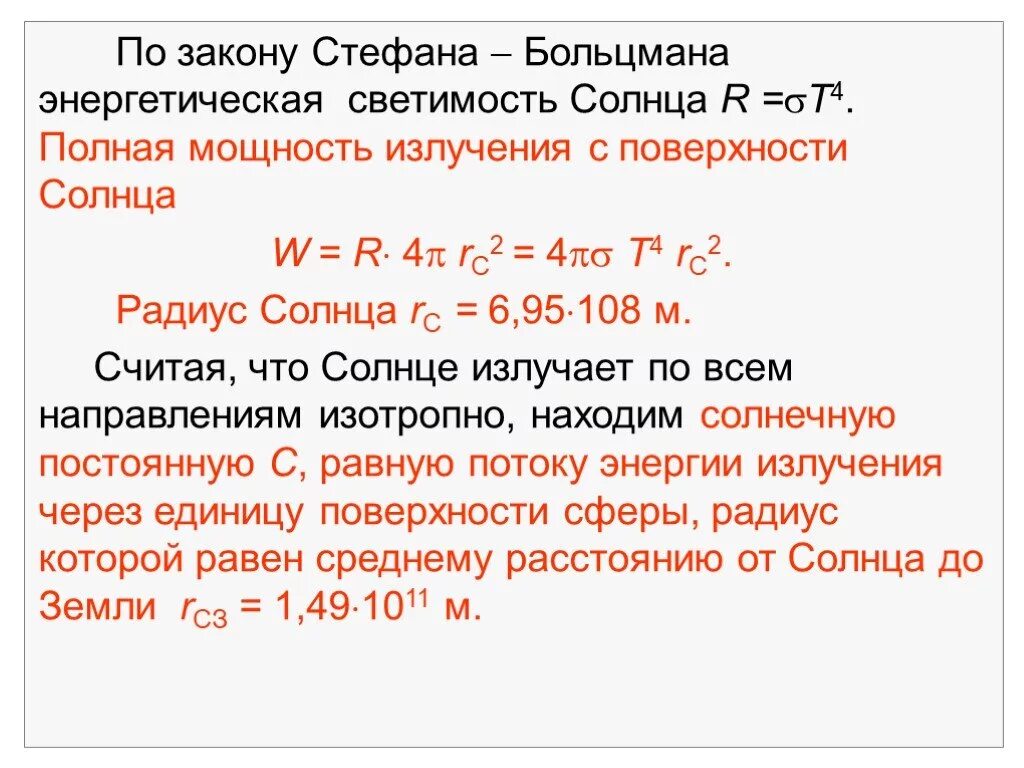 Какая мощность излучения солнца. Энергетическая светимость солнца. Солнечная постоянная. Солнечная постоянная светимость. Солнечная постоянная излучения.