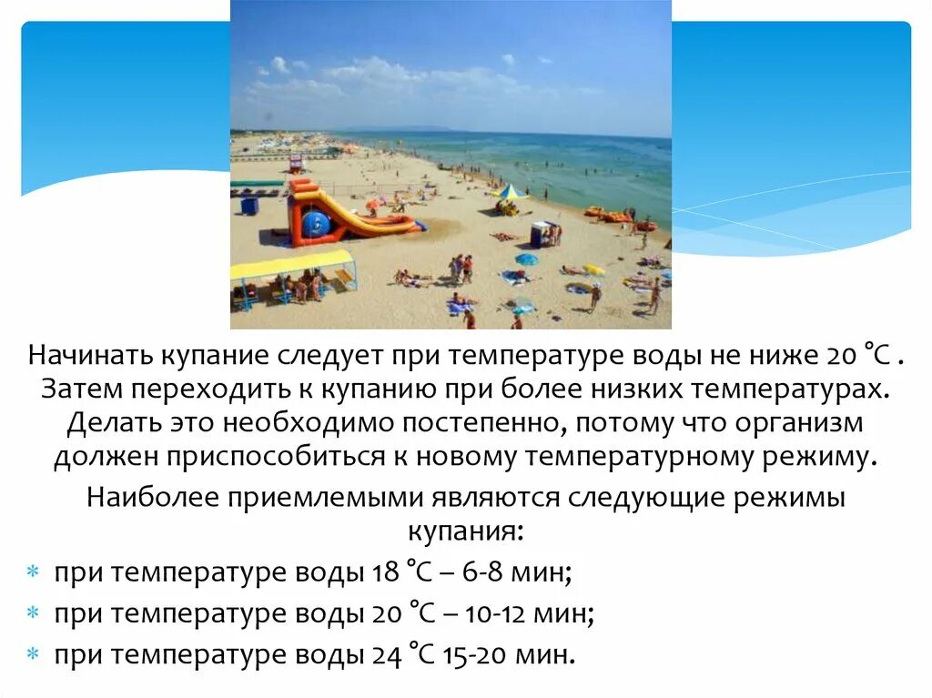 Температура воды в пруду. Комфортная вода для купания. Температура воды при купании. Комфортная температура для купания. Комфортная температура воды в море для купания детей.