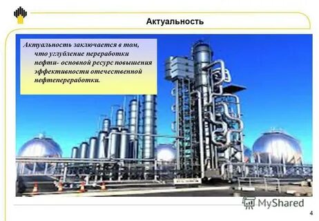 актуальность переработки нефти