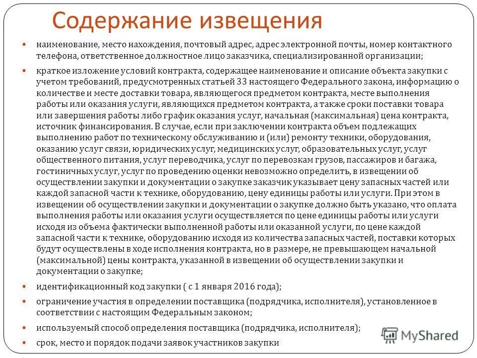 ограничение участие в определении поставщика